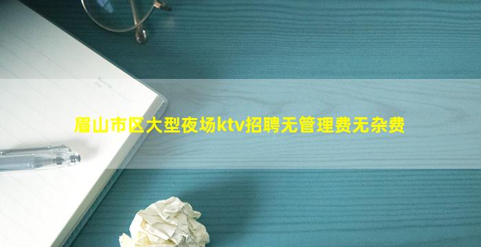 宿迁KTV招聘
